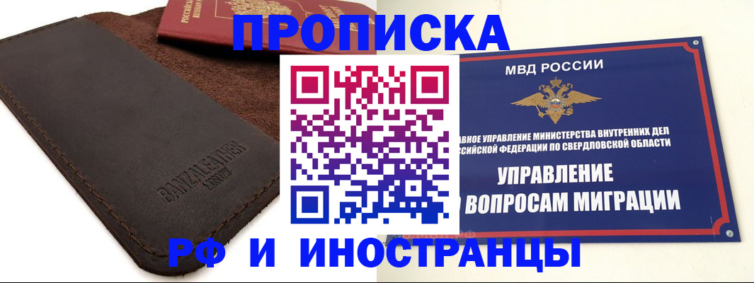 купить прописку в Шилке