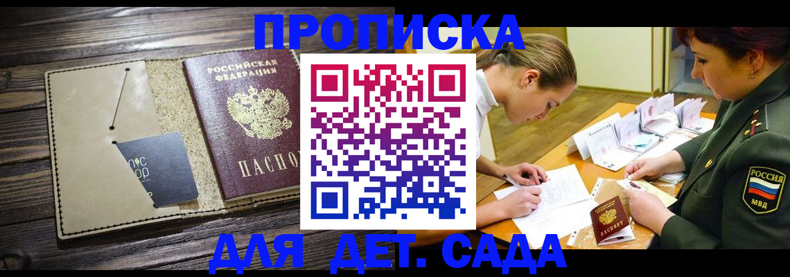 временная регистрация для всех в Шилке