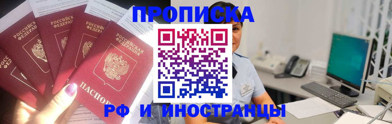 временная регистрация в квартире в Шилке